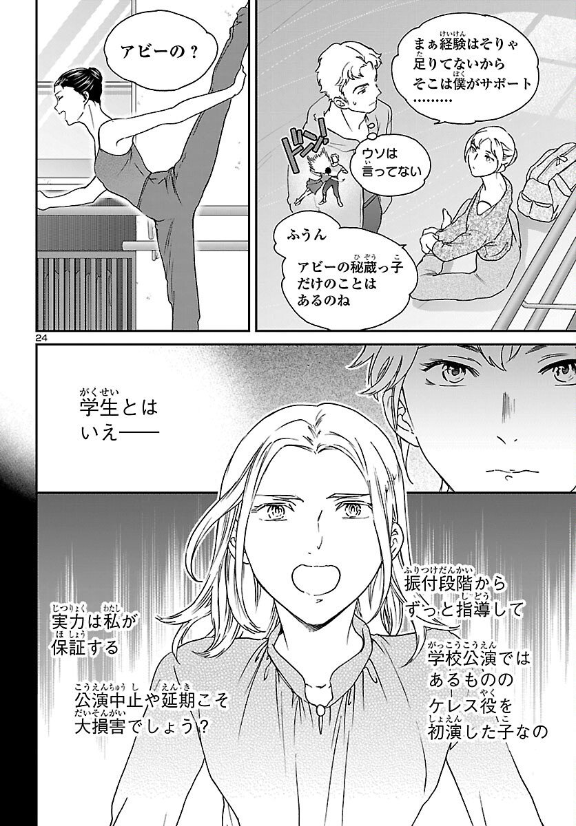 Kenrantaru Grande Scène Chapter 146 24ページ