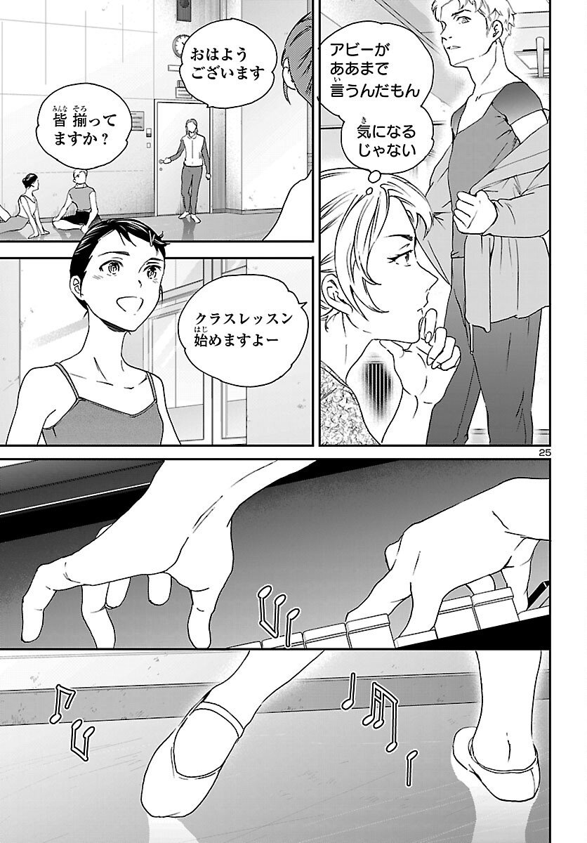Kenrantaru Grande Scène Chapter 146 25ページ
