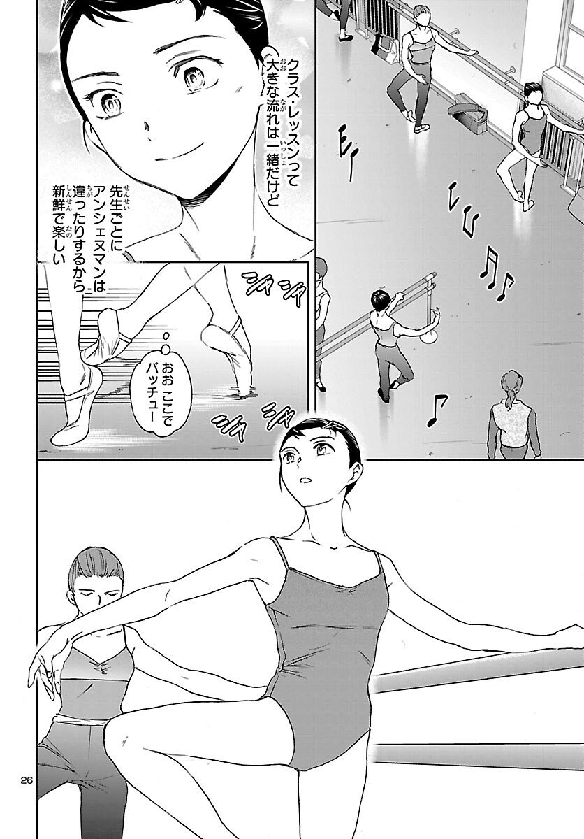 Kenrantaru Grande Scène Chapter 146 26ページ