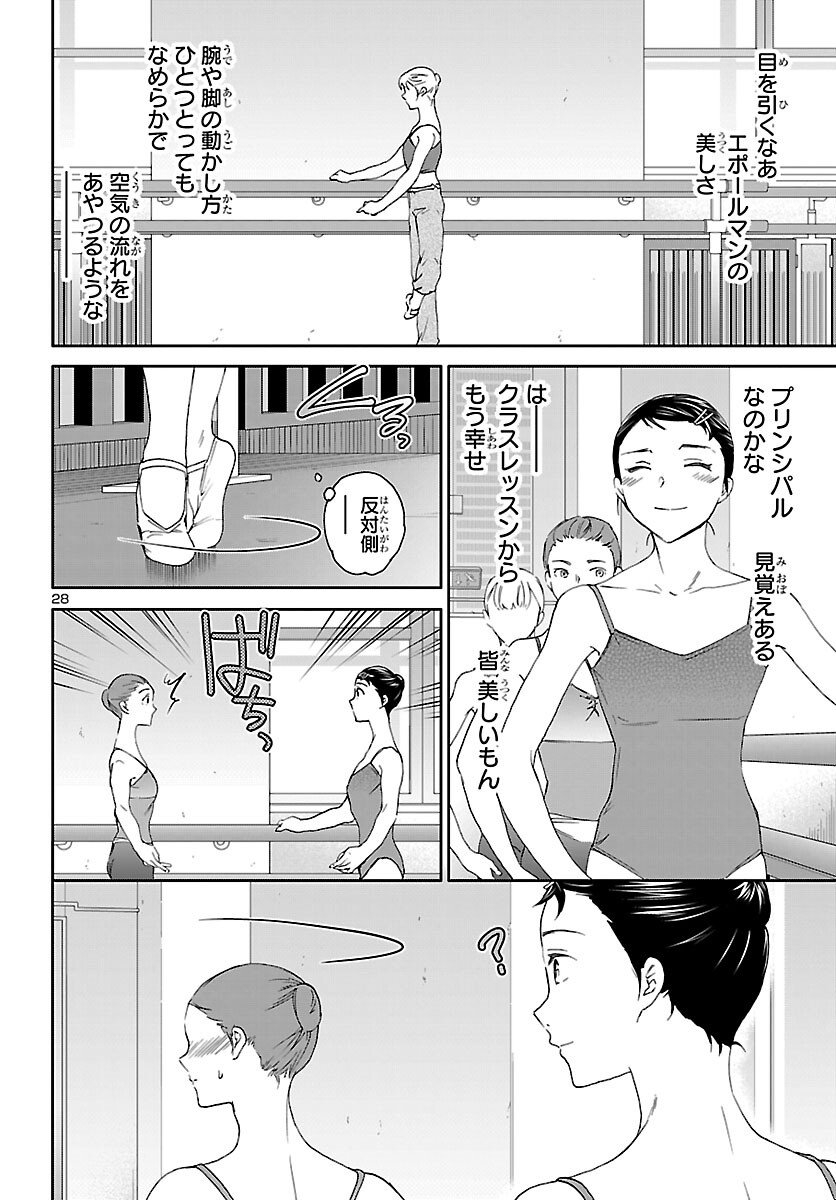 Kenrantaru Grande Scène Chapter 146 28ページ