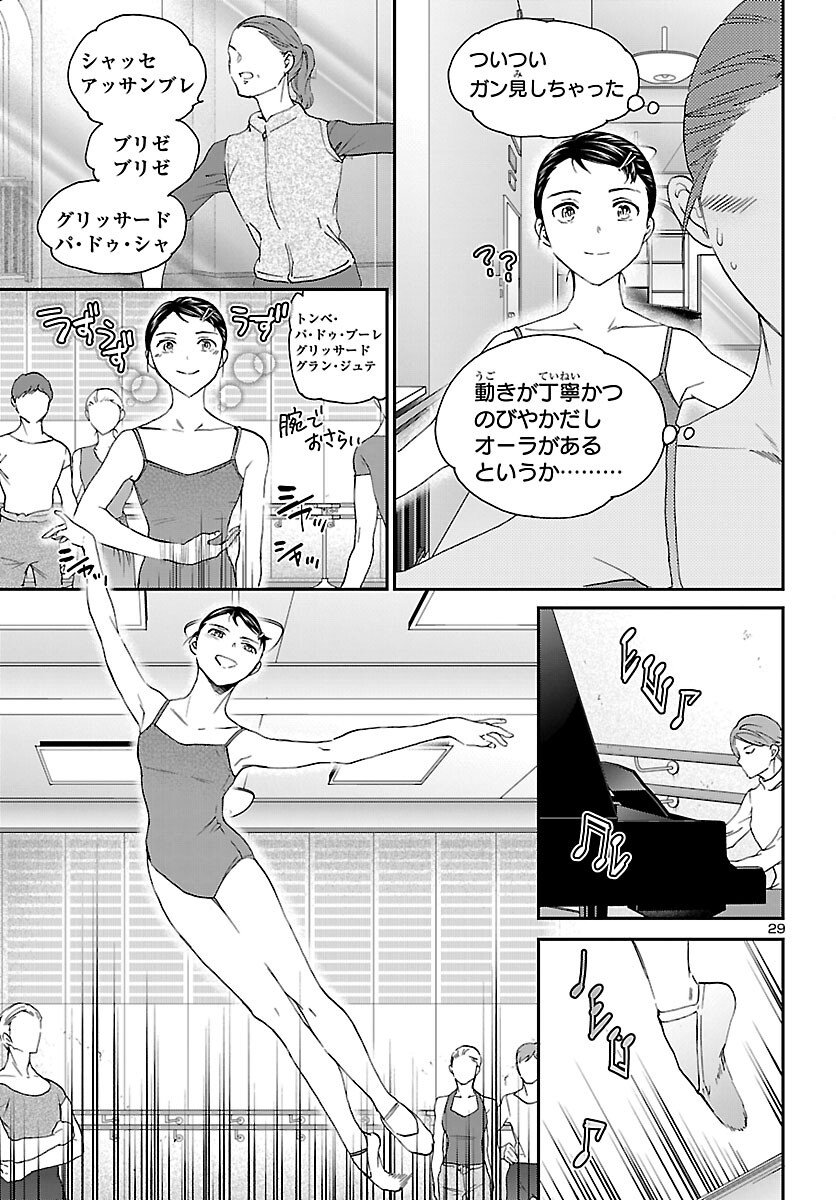 Kenrantaru Grande Scène Chapter 146 29ページ