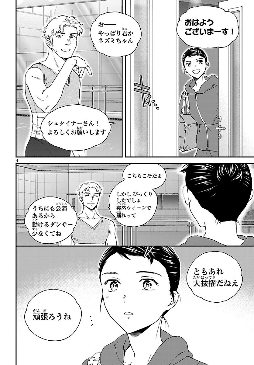 Kenrantaru Grande Scène Chapter 146 4ページ
