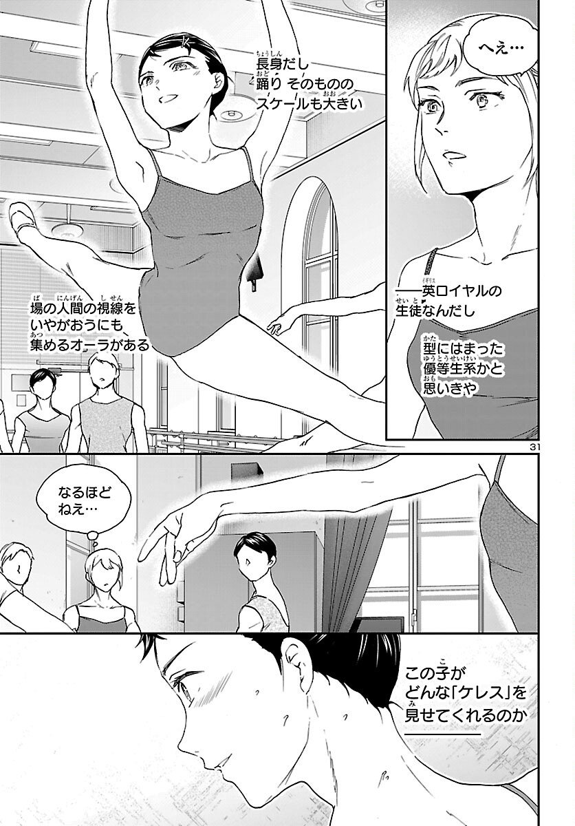 Kenrantaru Grande Scène Chapter 146 31ページ