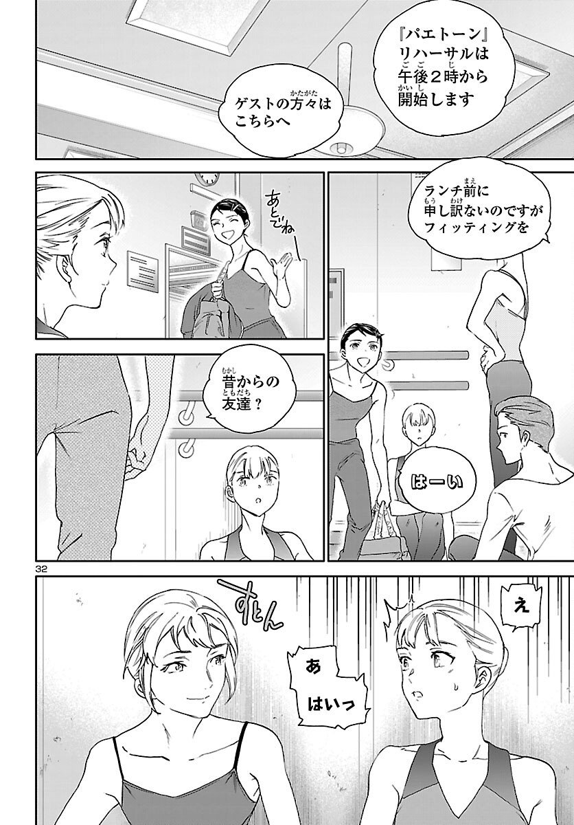 Kenrantaru Grande Scène Chapter 146 32ページ