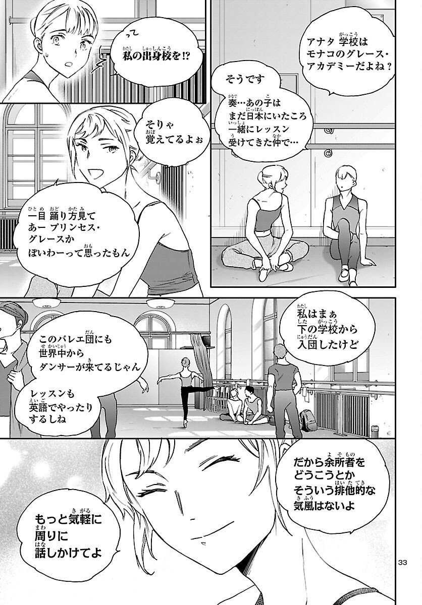 Kenrantaru Grande Scène Chapter 146 33ページ