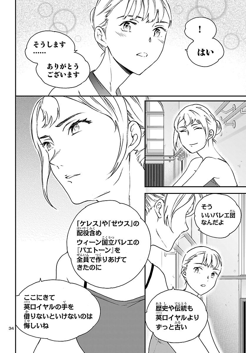 Kenrantaru Grande Scène Chapter 146 34ページ