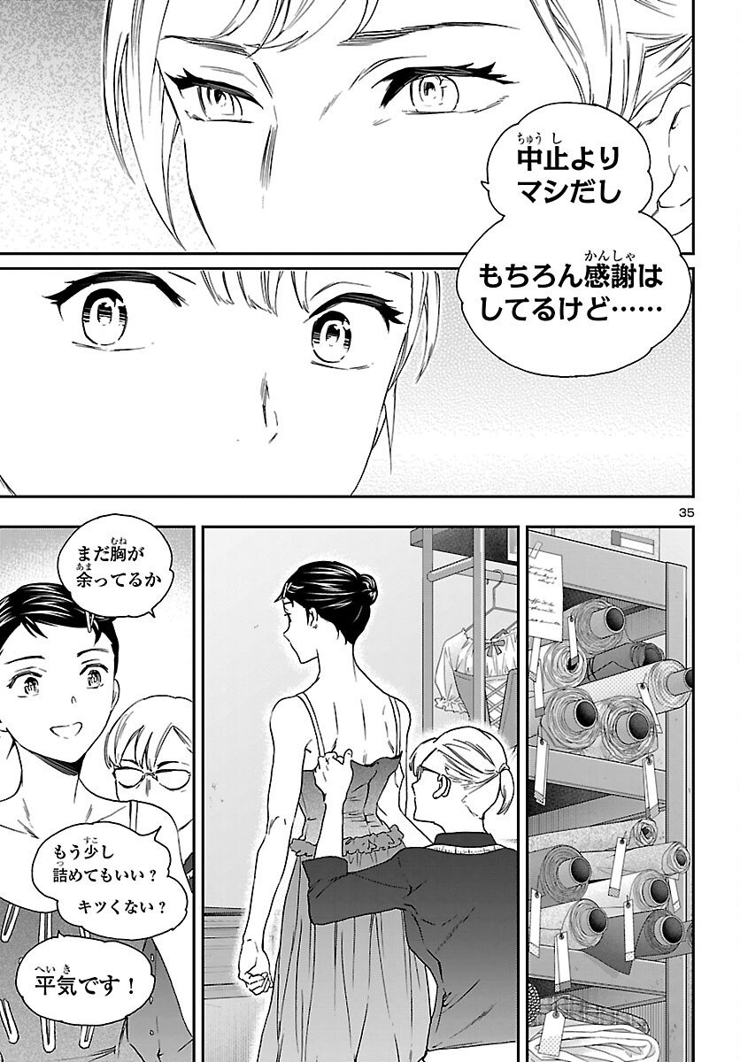 Kenrantaru Grande Scène Chapter 146 35ページ
