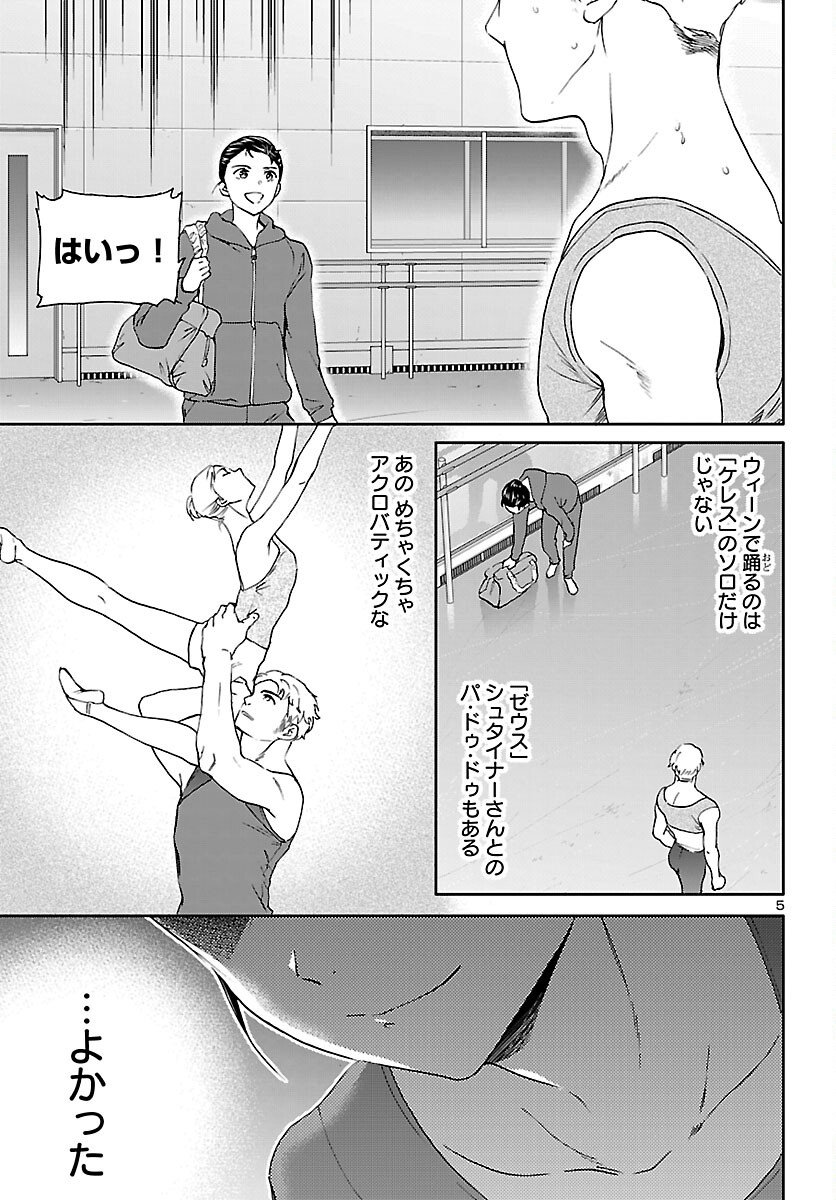 Kenrantaru Grande Scène Chapter 146 5ページ