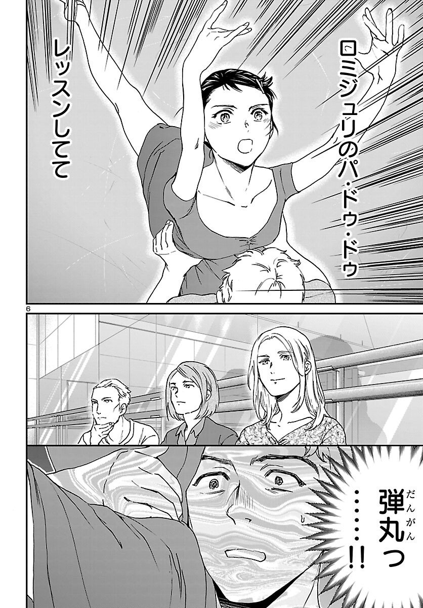 Kenrantaru Grande Scène Chapter 146 6ページ