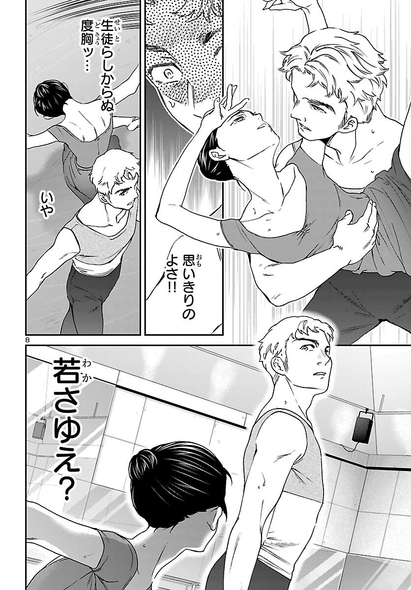 Kenrantaru Grande Scène Chapter 146 8ページ