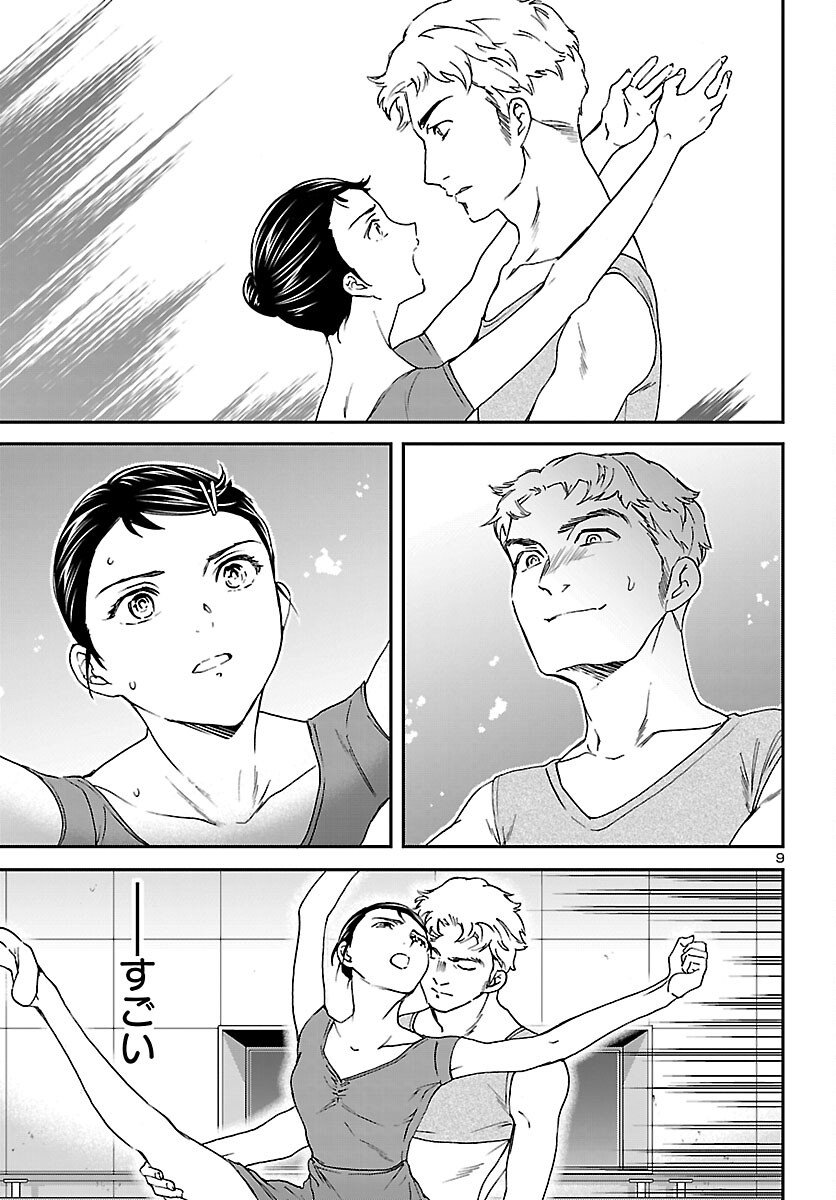 Kenrantaru Grande Scène Chapter 146 9ページ