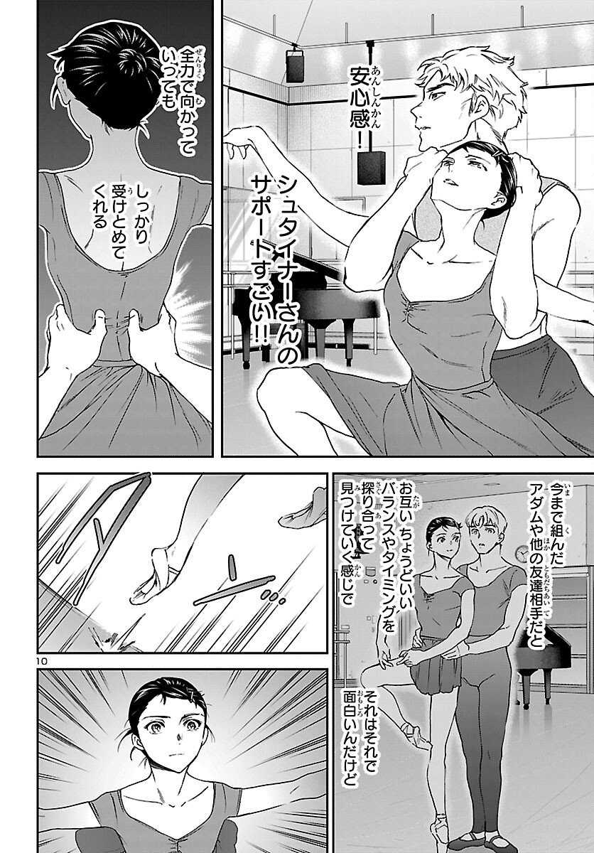 Kenrantaru Grande Scène Chapter 146 10ページ