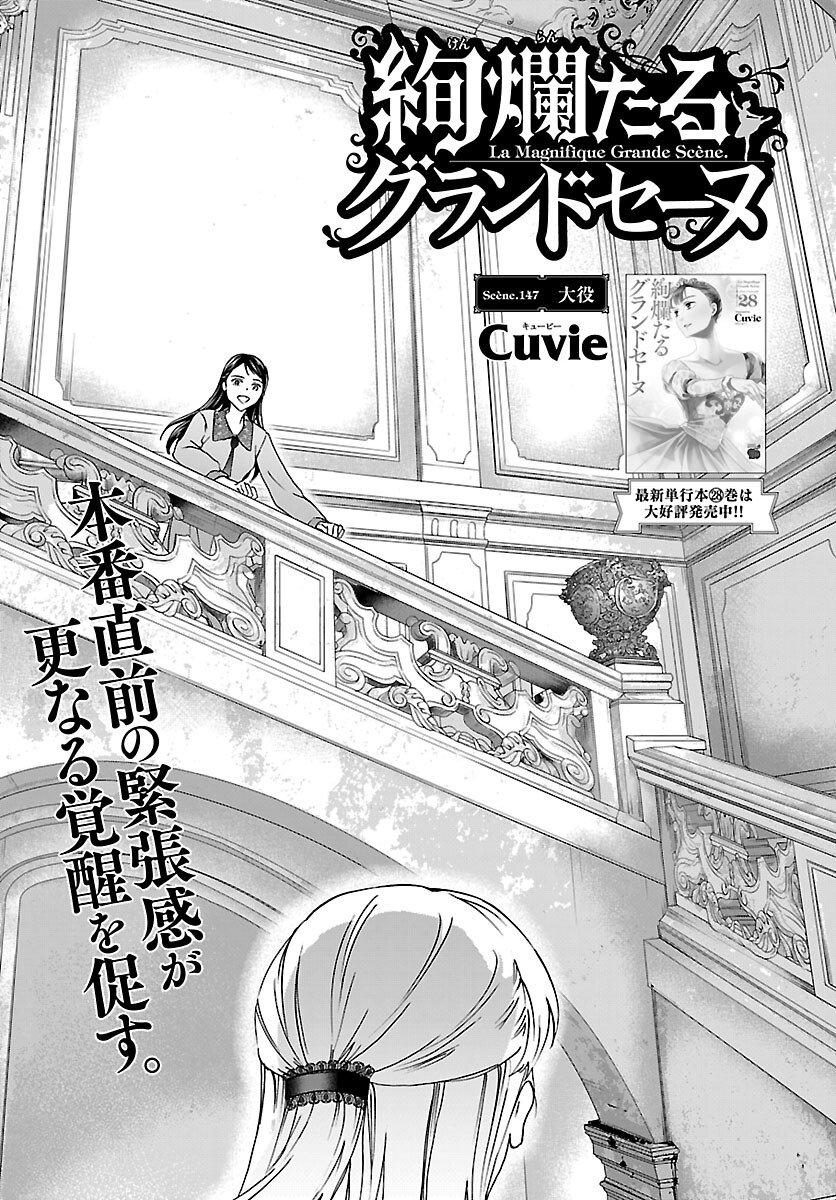 Kenrantaru Grande Scène Chapter 147 1ページ