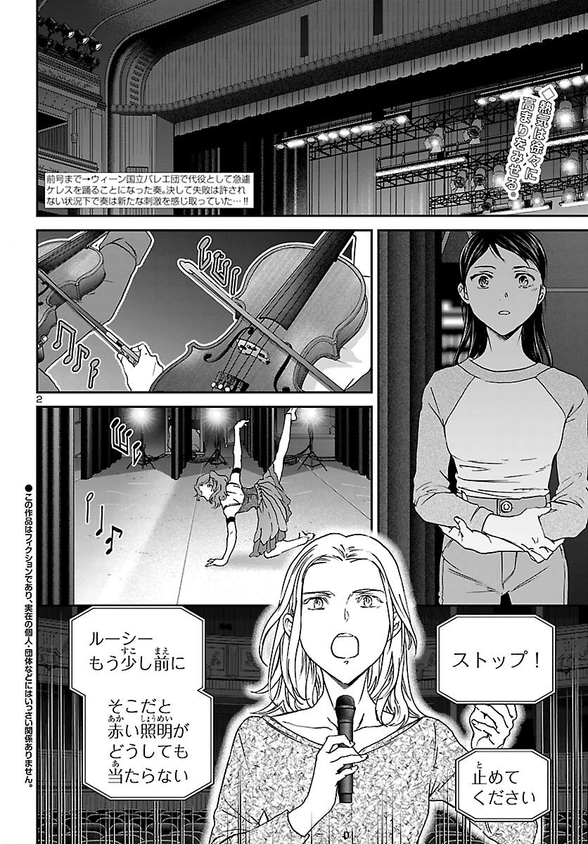 Kenrantaru Grande Scène Chapter 147 2ページ