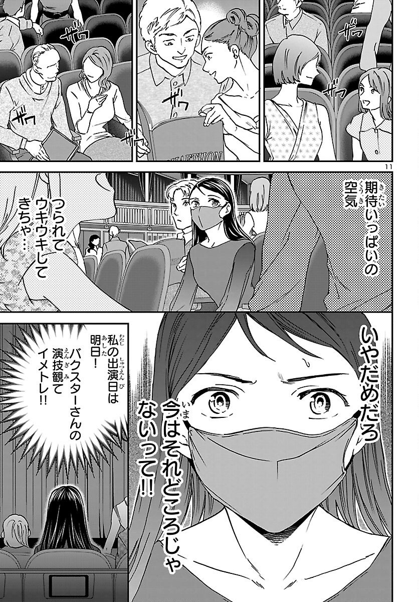 Kenrantaru Grande Scène Chapter 147 11ページ