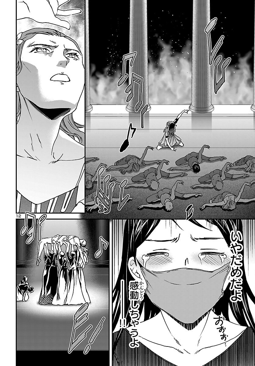 Kenrantaru Grande Scène Chapter 147 12ページ