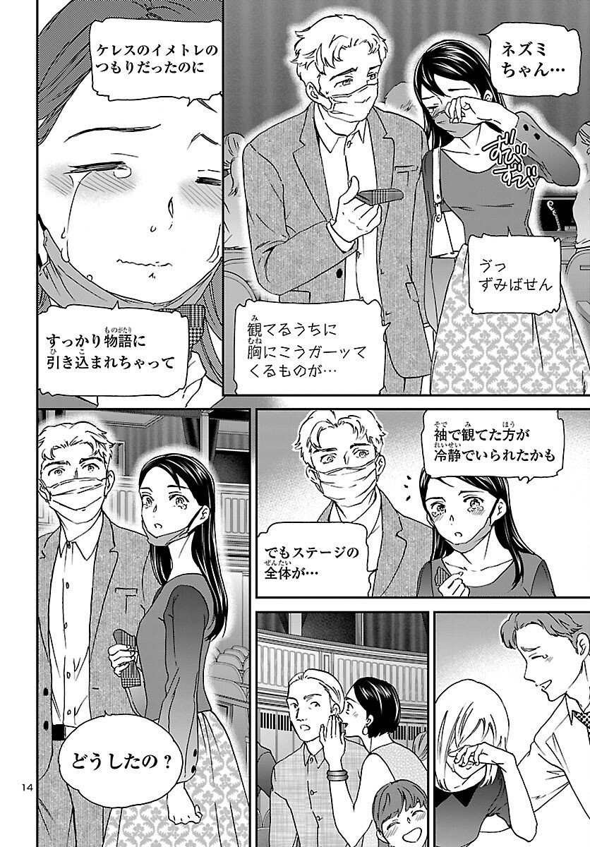 Kenrantaru Grande Scène Chapter 147 14ページ