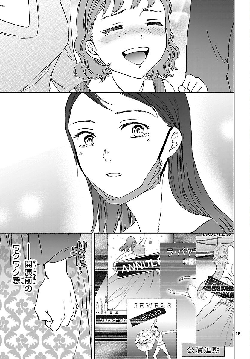 Kenrantaru Grande Scène Chapter 147 15ページ