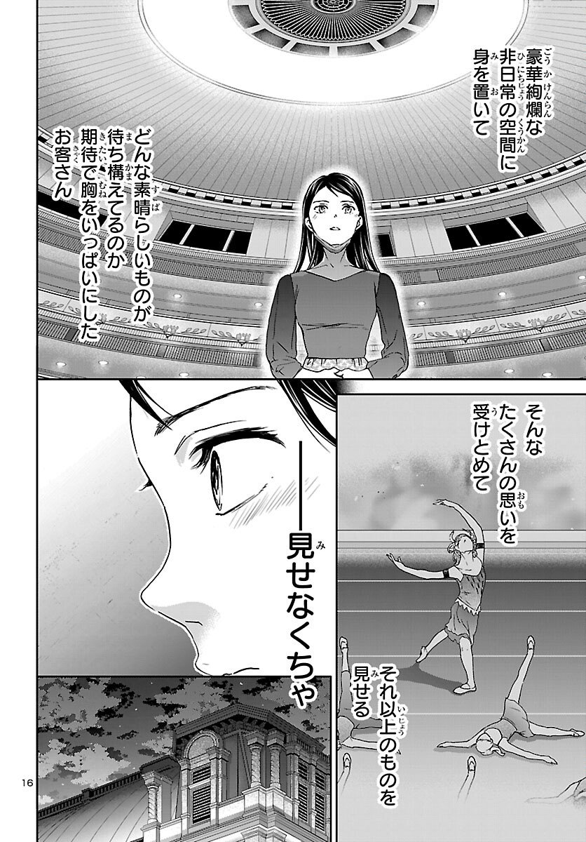 Kenrantaru Grande Scène Chapter 147 16ページ
