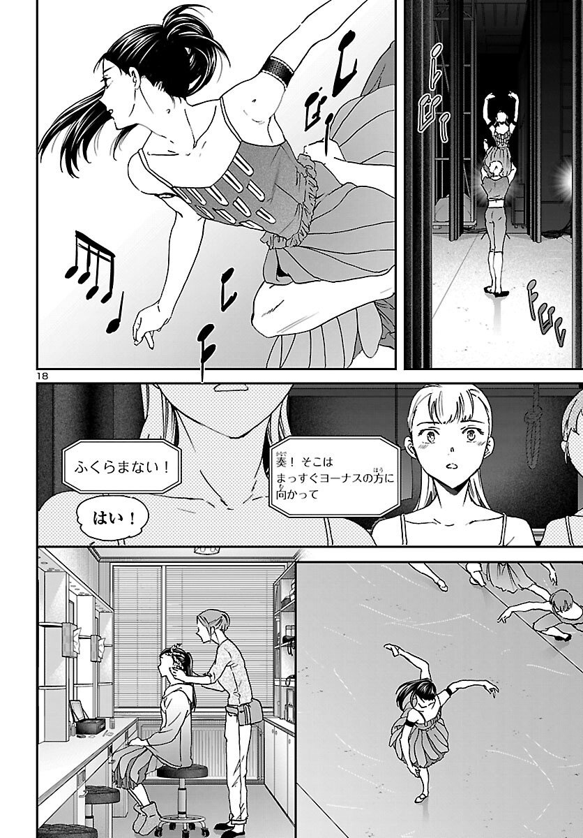 Kenrantaru Grande Scène Chapter 147 18ページ