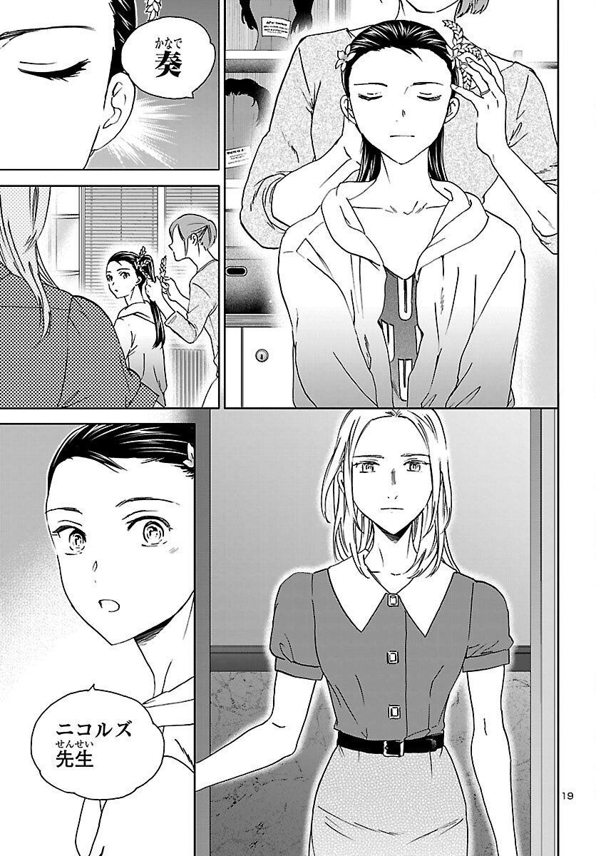 Kenrantaru Grande Scène Chapter 147 19ページ