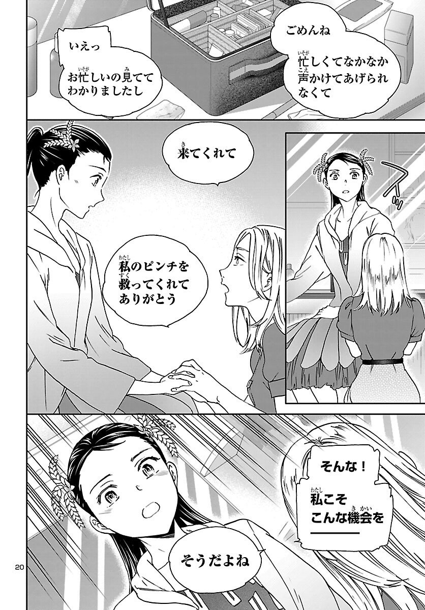 Kenrantaru Grande Scène Chapter 147 20ページ