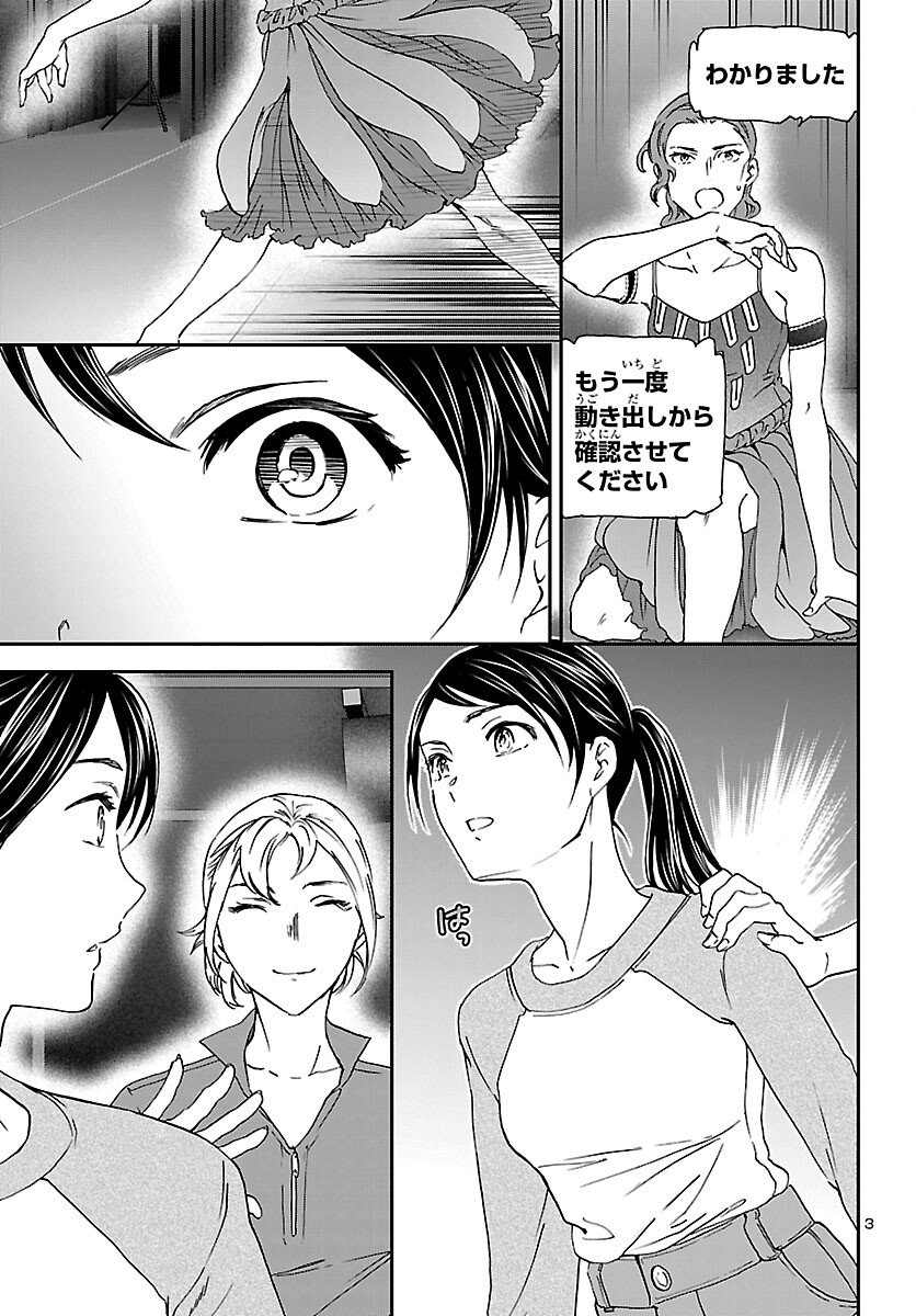 Kenrantaru Grande Scène Chapter 147 3ページ