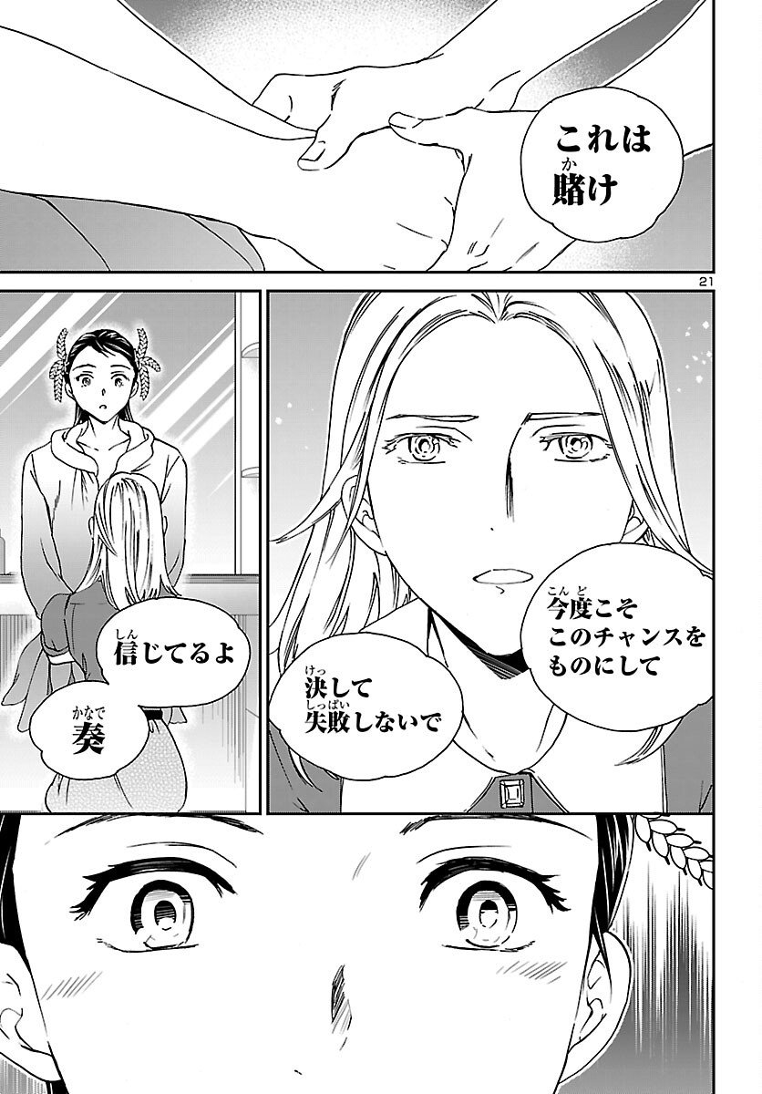 Kenrantaru Grande Scène Chapter 147 21ページ