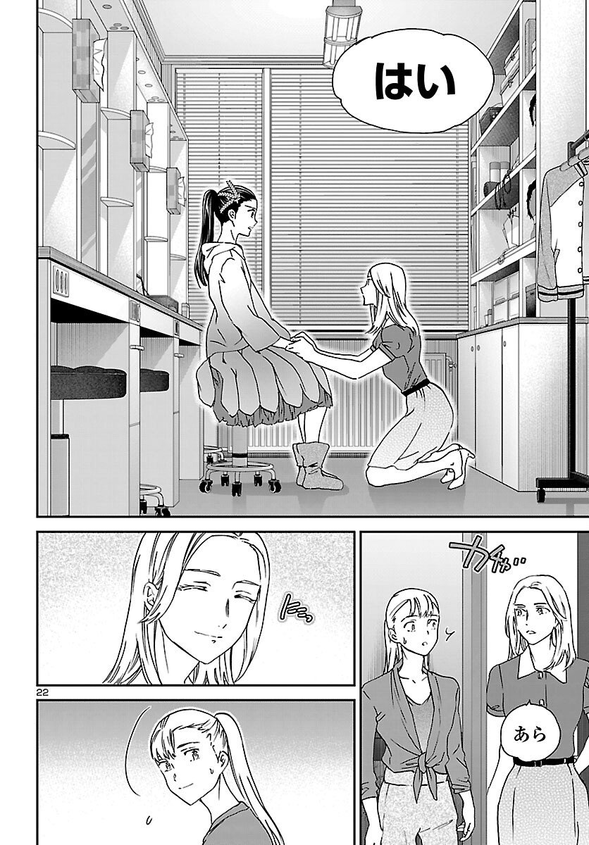 Kenrantaru Grande Scène Chapter 147 22ページ