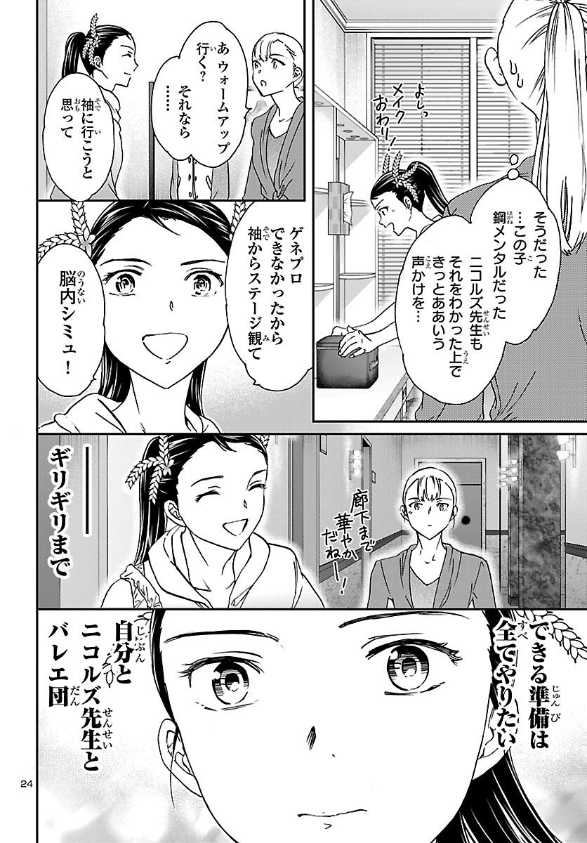 Kenrantaru Grande Scène Chapter 147 24ページ