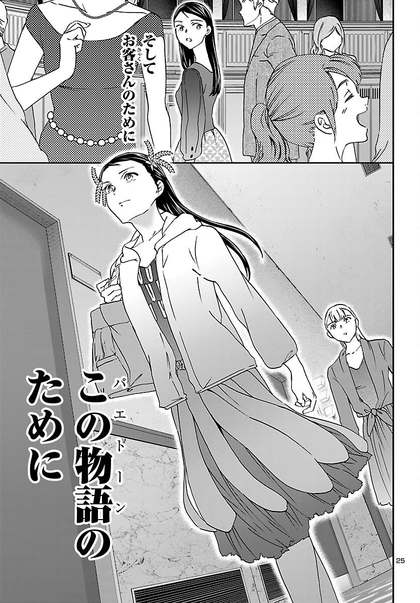Kenrantaru Grande Scène Chapter 147 25ページ