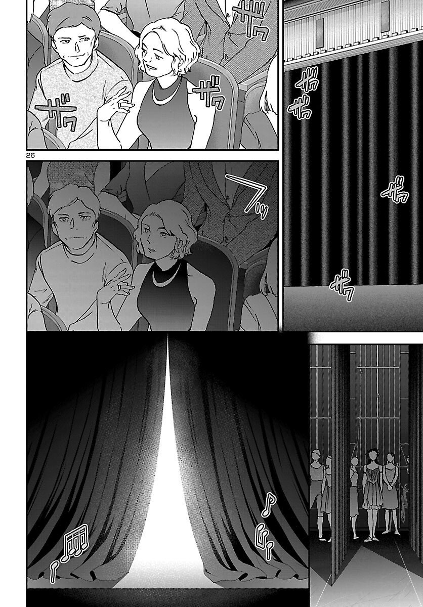 Kenrantaru Grande Scène Chapter 147 26ページ