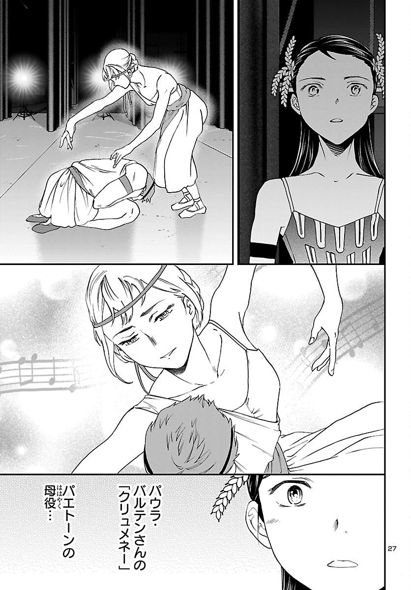 Kenrantaru Grande Scène Chapter 147 27ページ