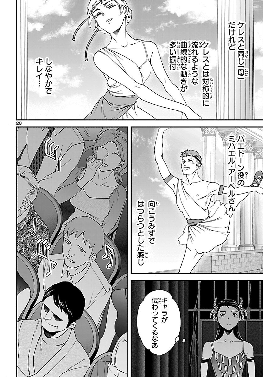 Kenrantaru Grande Scène Chapter 147 28ページ