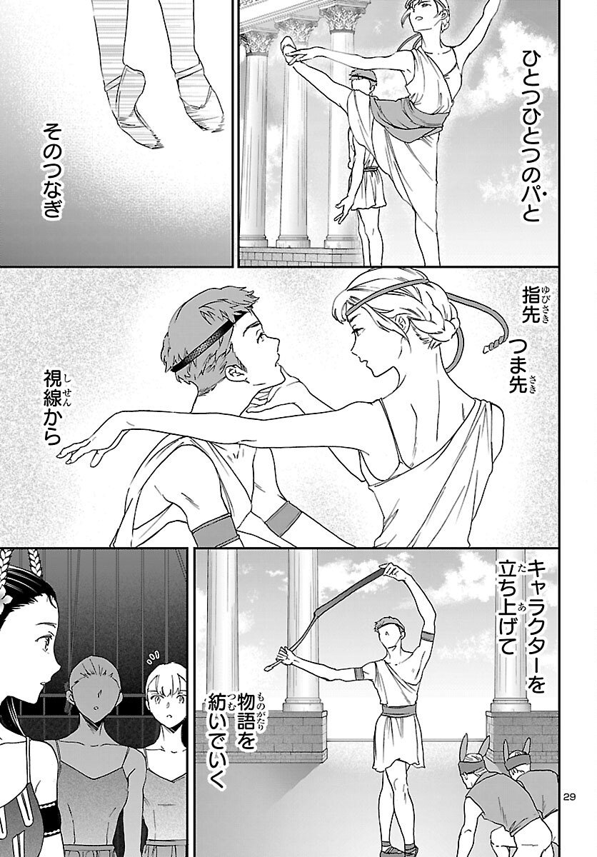 Kenrantaru Grande Scène Chapter 147 29ページ