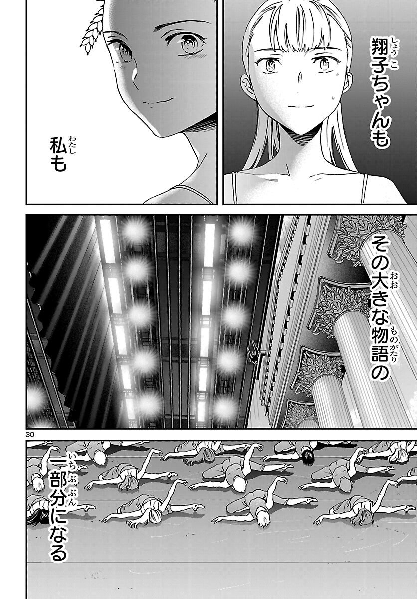 Kenrantaru Grande Scène Chapter 147 30ページ