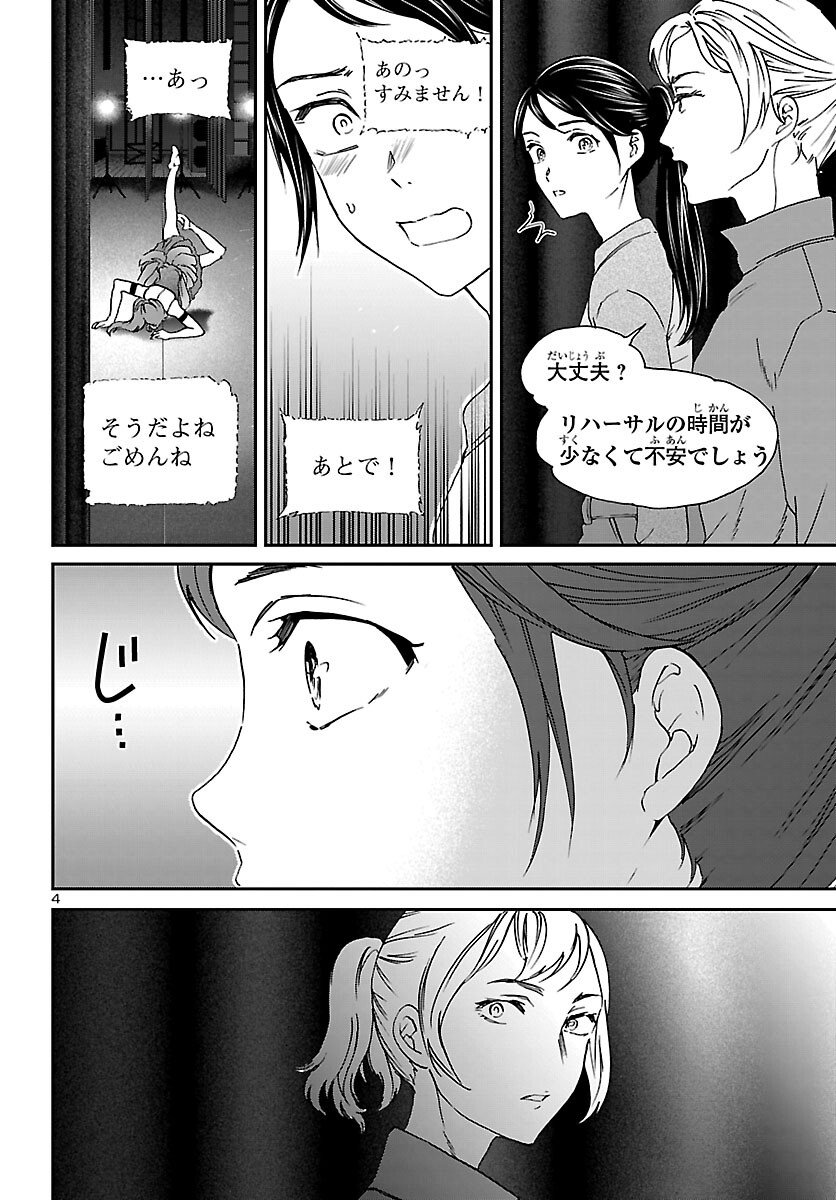 Kenrantaru Grande Scène Chapter 147 4ページ