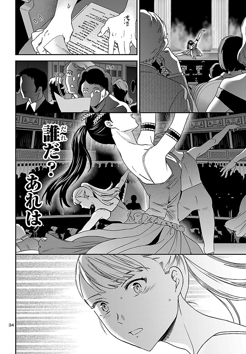 Kenrantaru Grande Scène Chapter 147 34ページ
