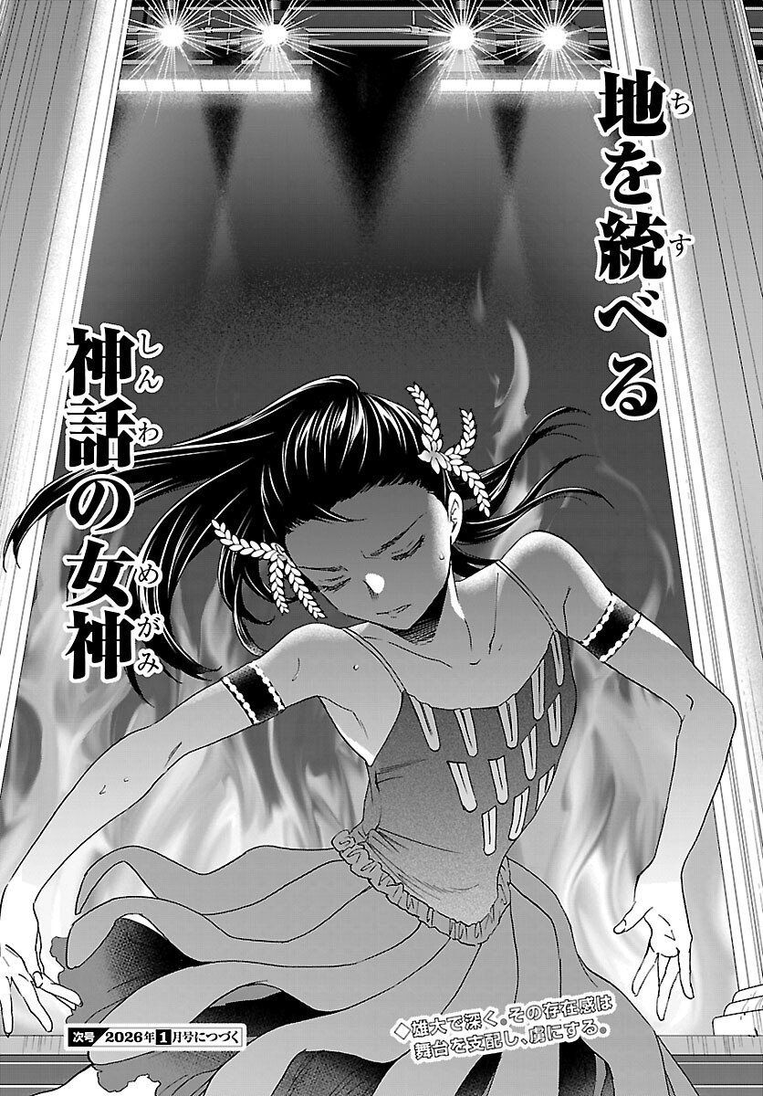 Kenrantaru Grande Scène Chapter 147 36ページ