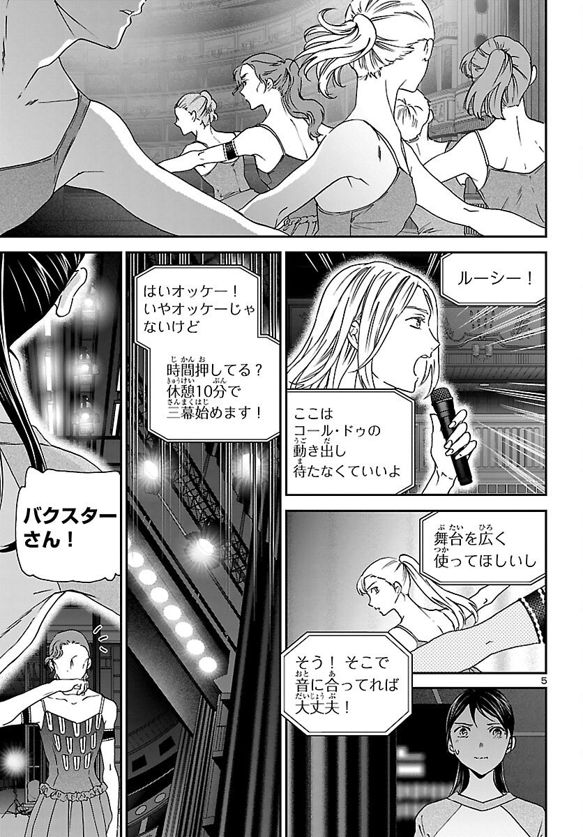 Kenrantaru Grande Scène Chapter 147 5ページ