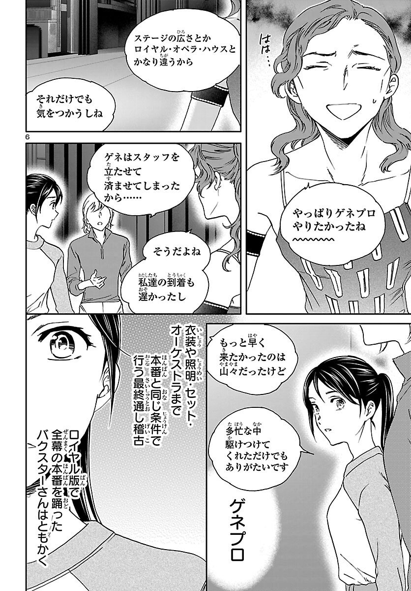 Kenrantaru Grande Scène Chapter 147 6ページ
