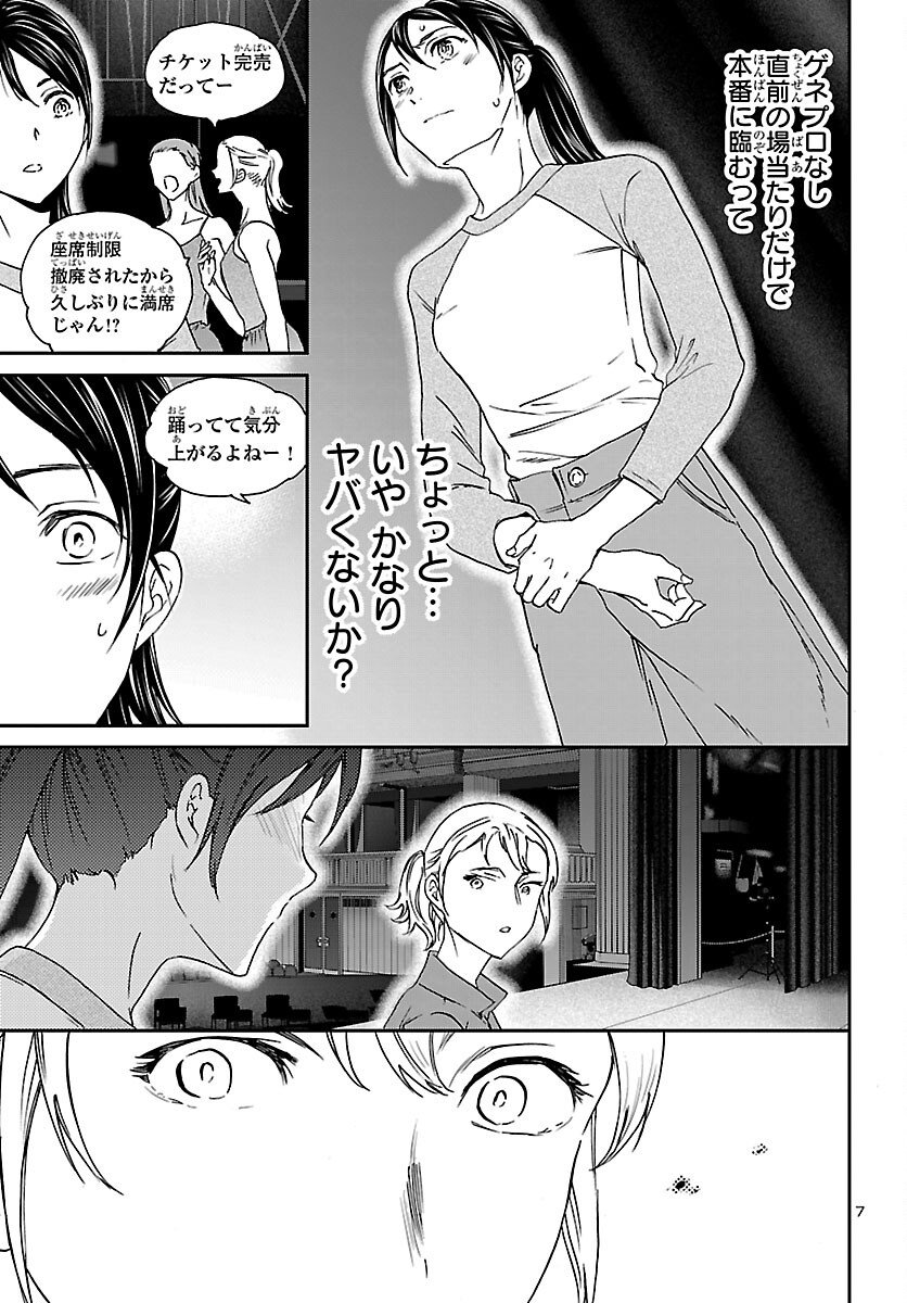 Kenrantaru Grande Scène Chapter 147 7ページ