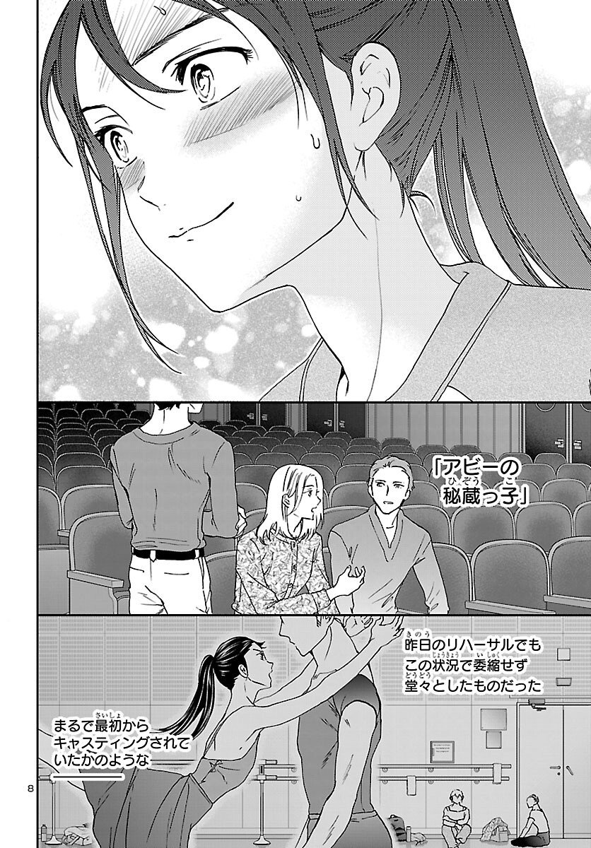 Kenrantaru Grande Scène Chapter 147 8ページ
