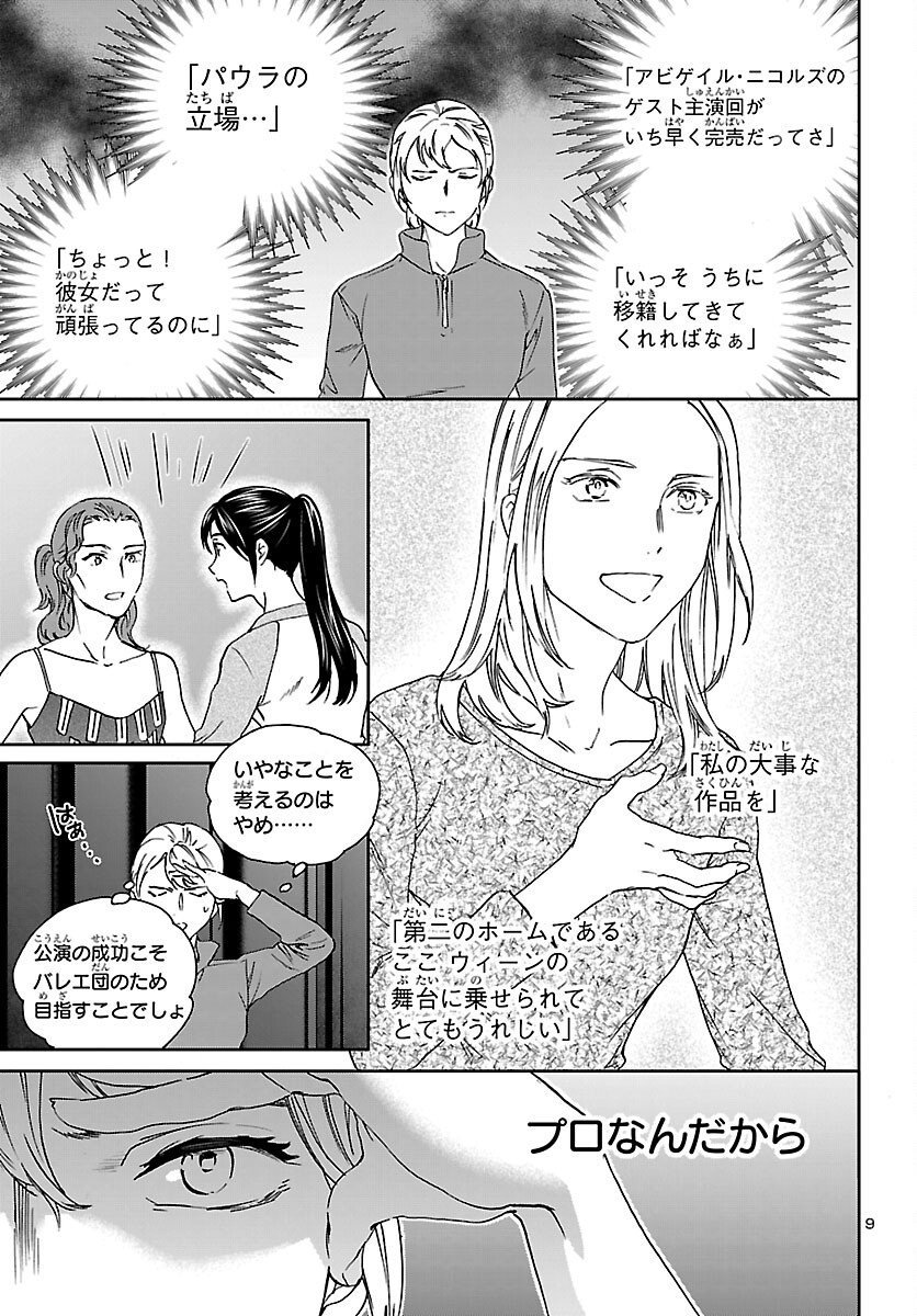 Kenrantaru Grande Scène Chapter 147 9ページ