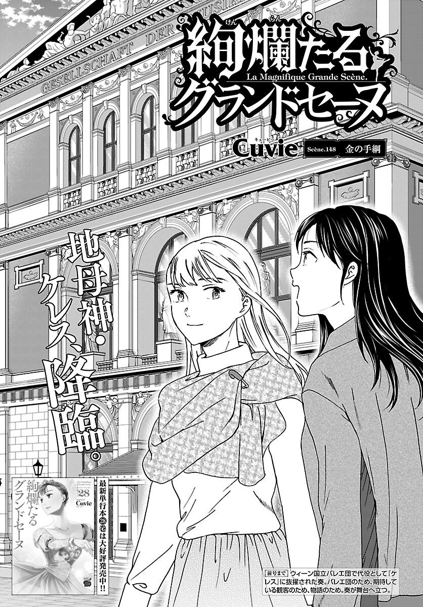 Kenrantaru Grande Scène Chapter 148 1ページ