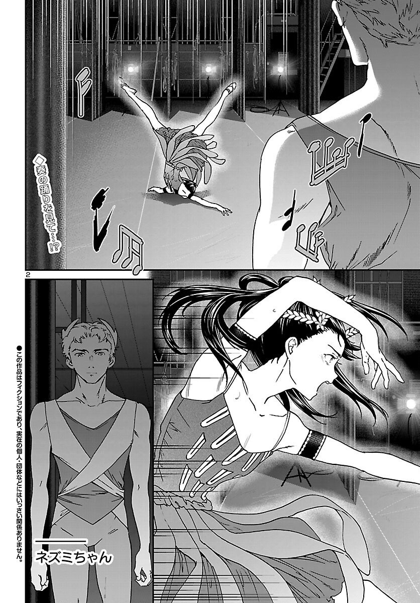 Kenrantaru Grande Scène Chapter 148 2ページ