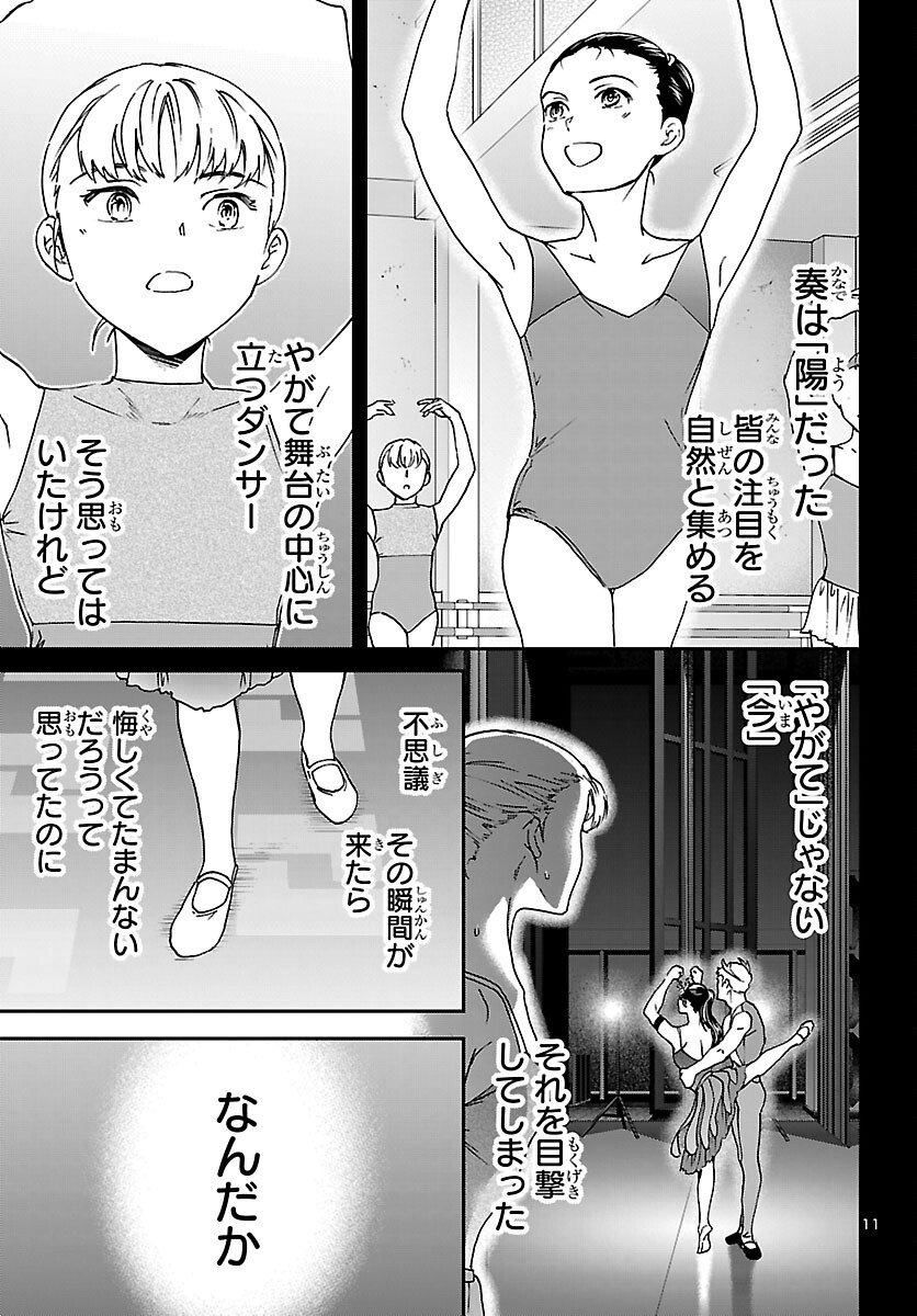 Kenrantaru Grande Scène Chapter 148 11ページ