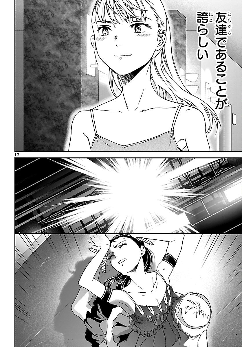Kenrantaru Grande Scène Chapter 148 12ページ