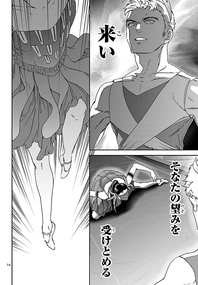Kenrantaru Grande Scène Chapter 148 14ページ