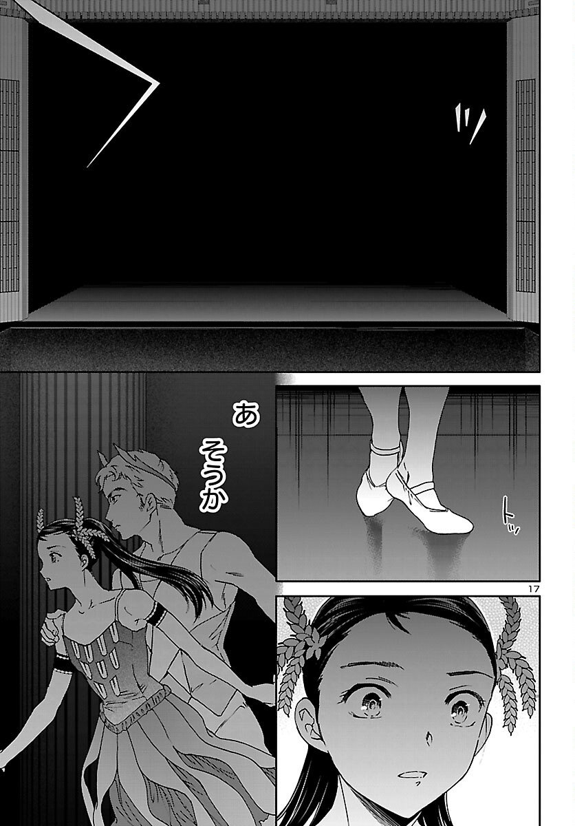 Kenrantaru Grande Scène Chapter 148 17ページ